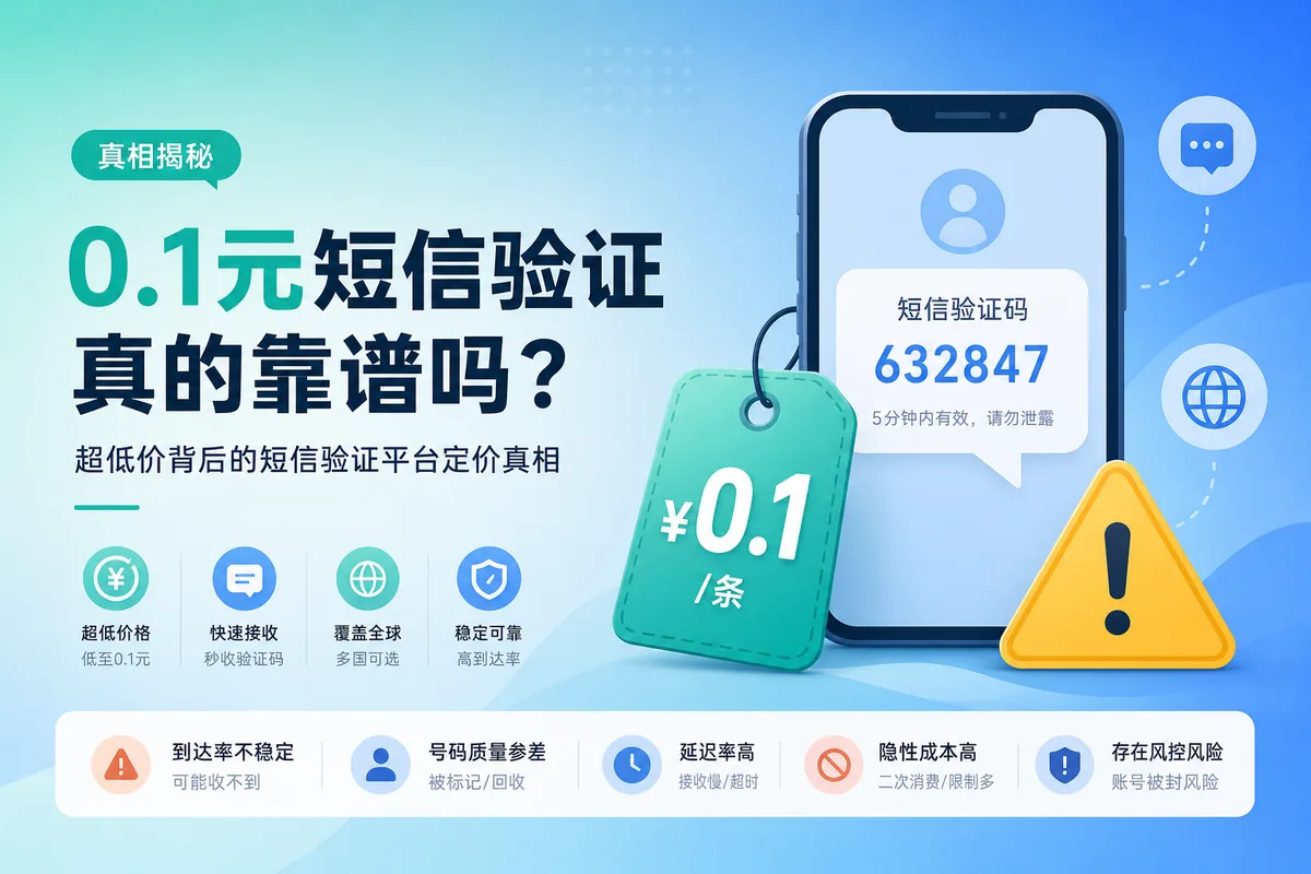 接码平台0.1元低价说明配图